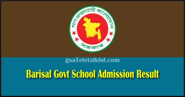 Barisal Govt School Admission Result