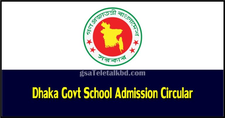 Dhaka Govt School Admission Circular