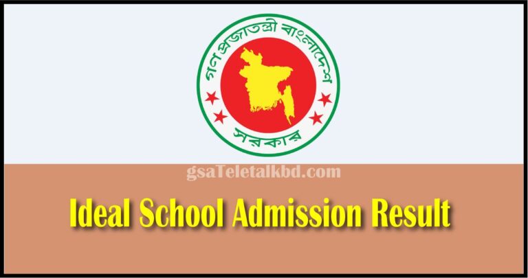Ideal School Admission Lottery Result