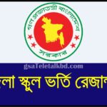 Zilla School Admission Lottery Result