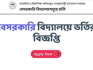 Non Govt School Admission Circular