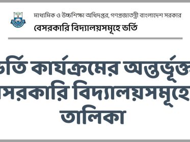 Non Govt School List