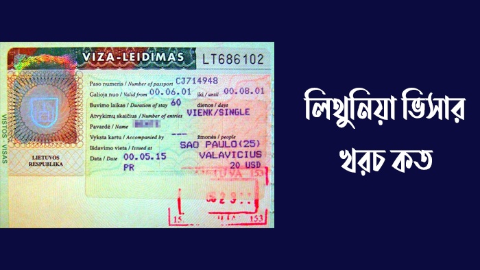 লিথুনিয়া ভিসা