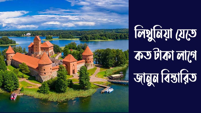 লিথুনিয়া