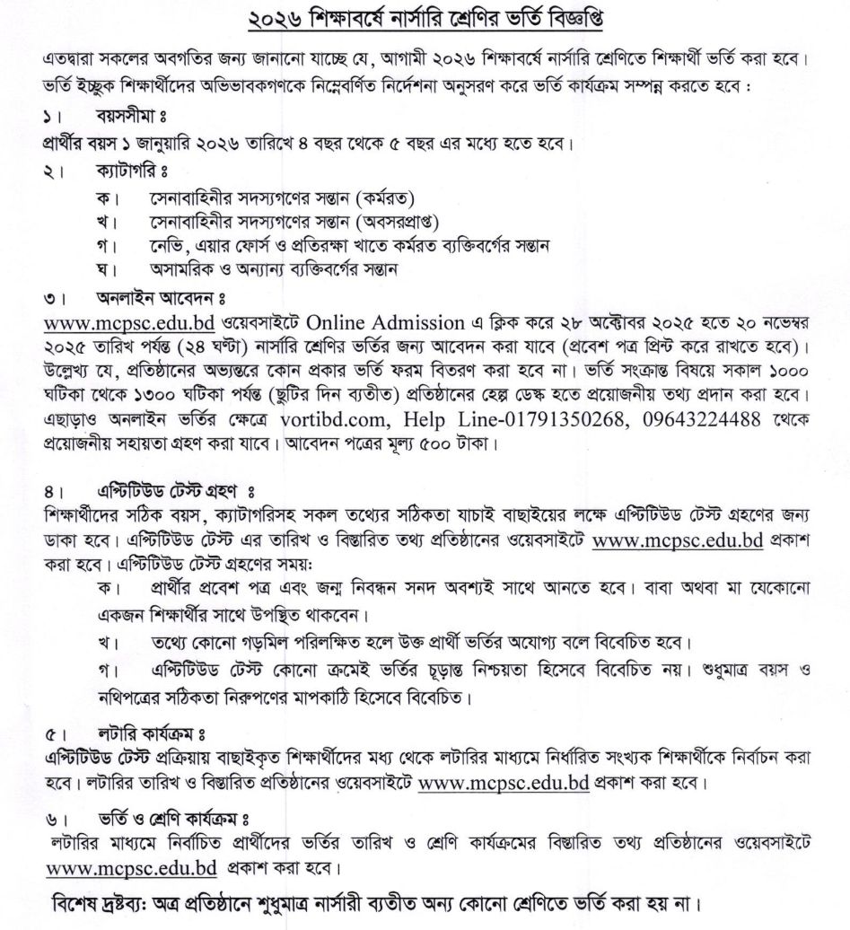 MCPSC Nursery Admission Circular