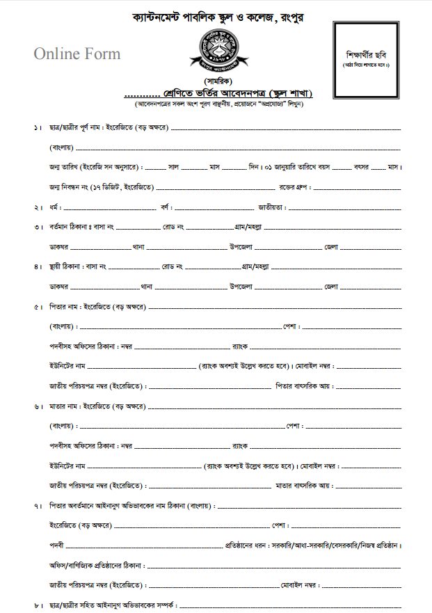 Rangpur admission form