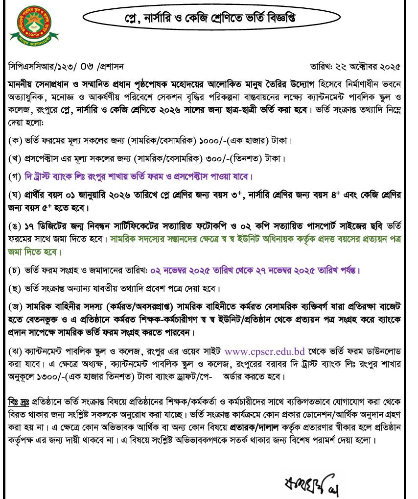 প্লে, নার্সারি ও কেজি শ্রেণিতে ভর্তি বিজ্ঞপ্তি