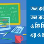 তল কাকে বলে